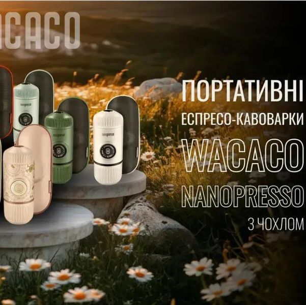 Кофеварка Wacaco Nanopresso портативная Желтая для молотого кофе WNANOYELLOW фото