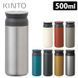 Термостакан Kinto Travel Tumbler Нержавеющая сталь, 500 мл KNS-500 фото 3