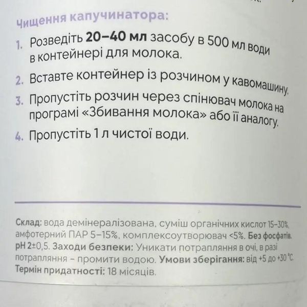 Концентрат Optimal Pro для очистки молочной системы кофемашин 500 мл 14203 фото
