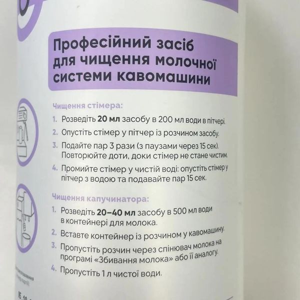 Концентрат Optimal Pro для очистки молочной системы кофемашин 500 мл 14203 фото