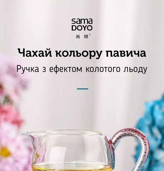 Чахай Sama Doyo CP-25A, 330 мл CP-25A фото