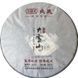 Чай Шен Пуэр Mengku Rongshi Да Сюэ Шань (Большая Снежная Гора) 2016 года, 500 г 586 фото 2