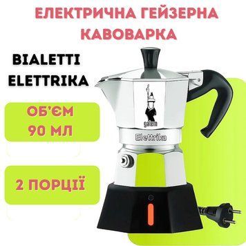 Гейзерна кавоварка електрична на 2 порції BIaletti New Moka Elettrika на 2 чашки 90 мл 7290 фото
